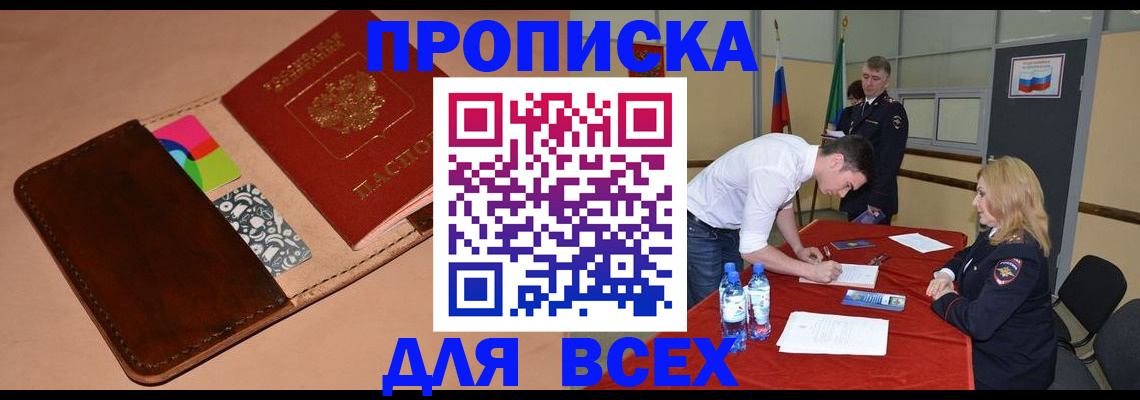 пропишу в квартире в Курске