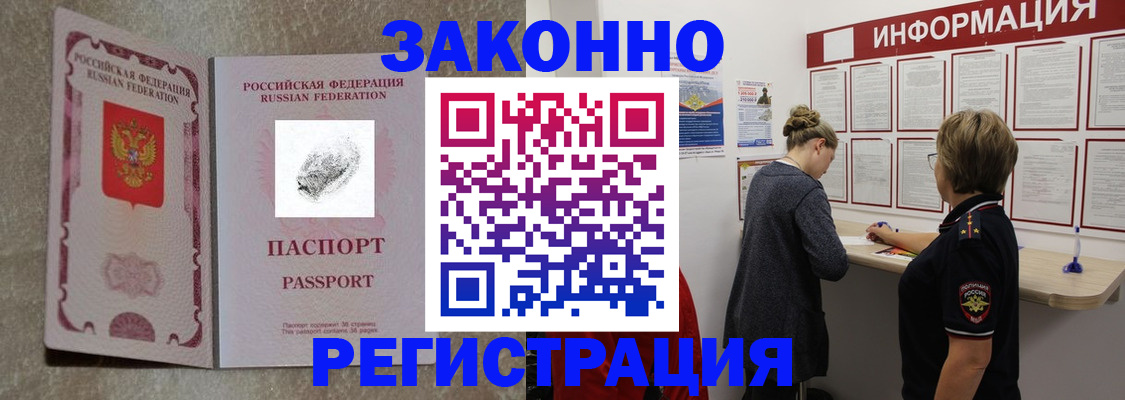 купить прописку в Курске