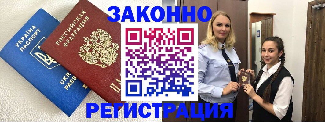 временная регистрация купить в Курске