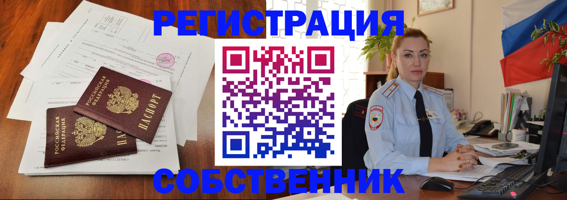 временная регистрация поиск в Курске